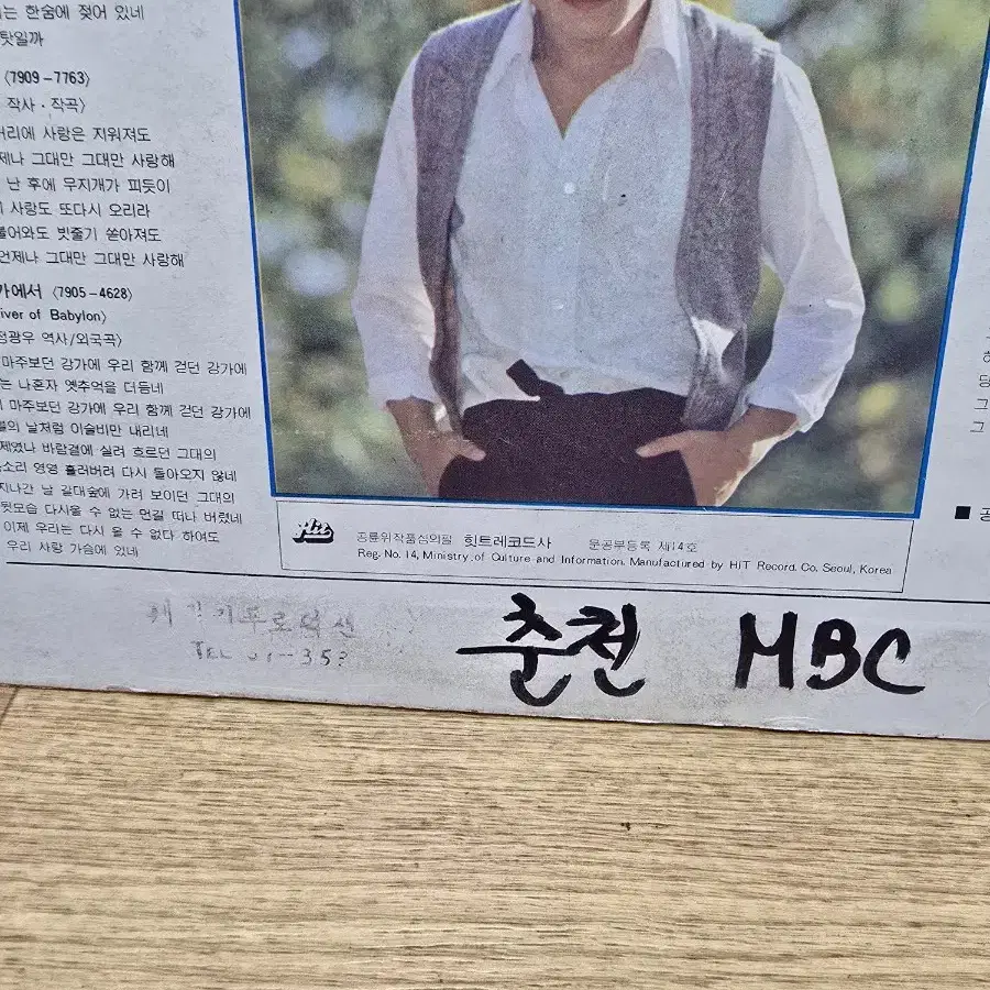 김철 LP / 춘천mbc