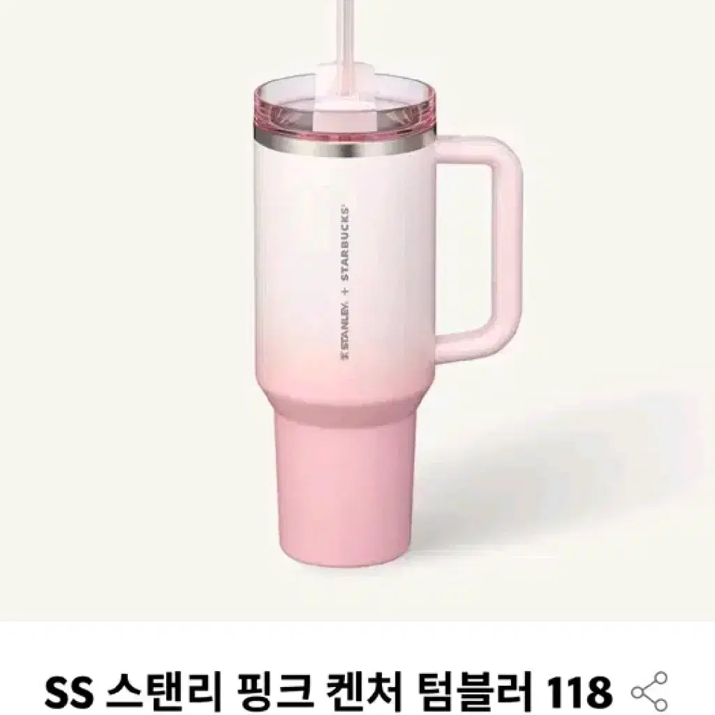 스타벅스 스탠리 핑크켄쳐 텀블러