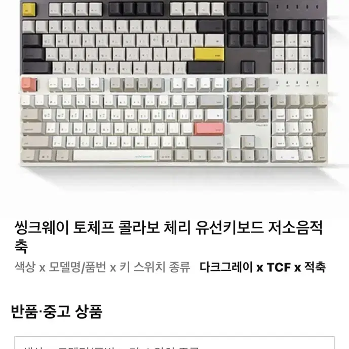 토체프 키보드