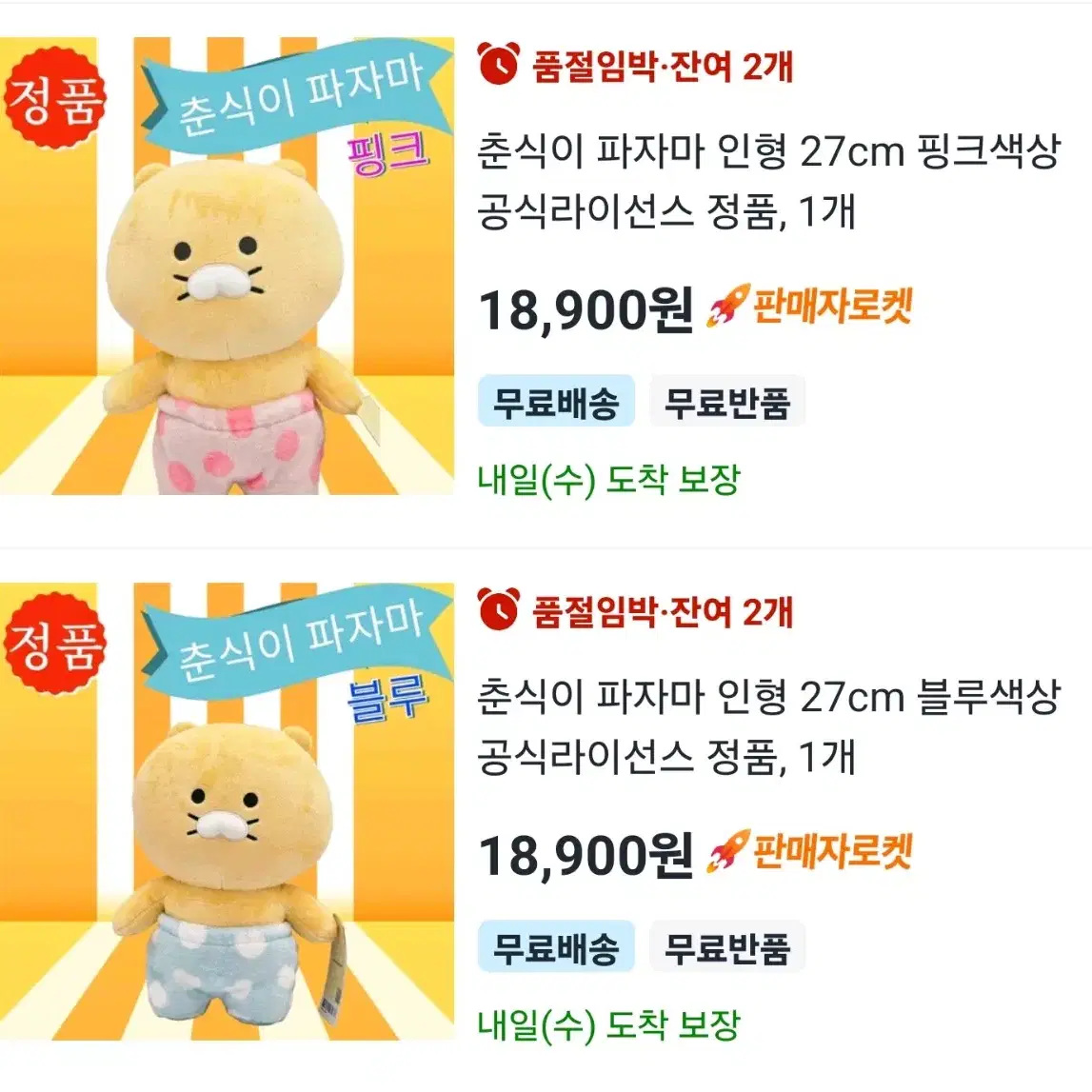 카카오프렌즈 춘식이(총 3천원 네고했어요..)