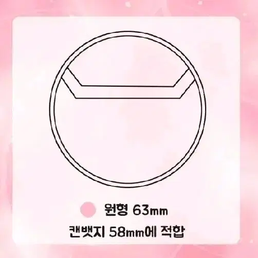 타오바오 캔뱃지 커버 63mm 58mm커버