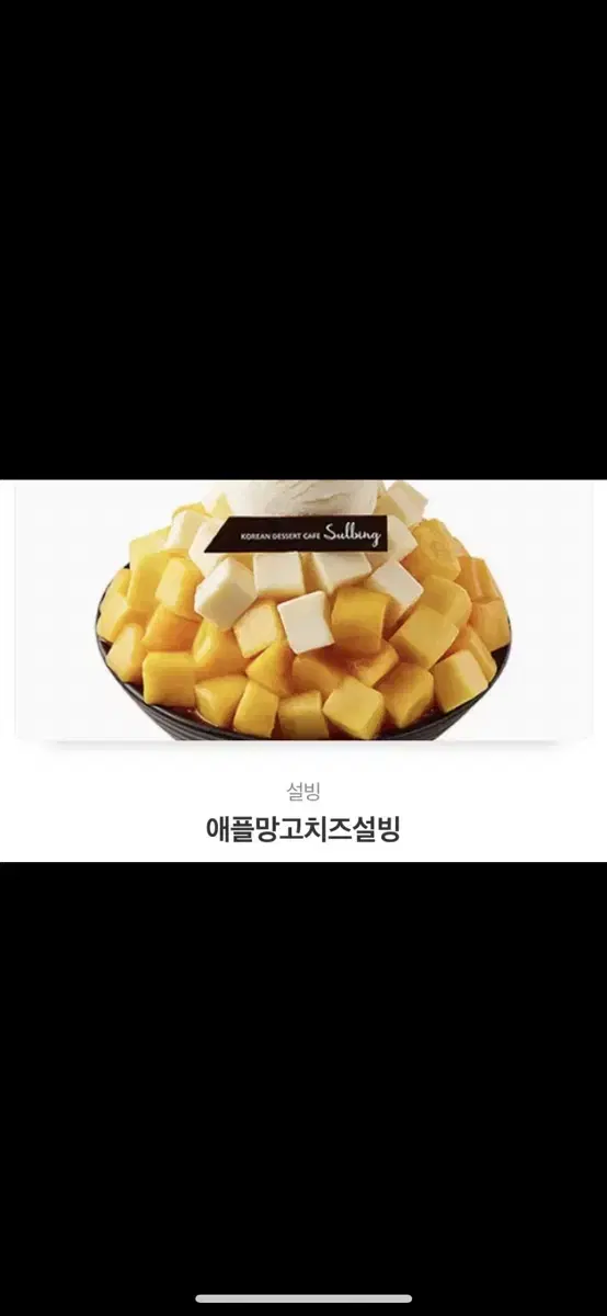 설빙 11000원 ㅜㅜ 팔아요