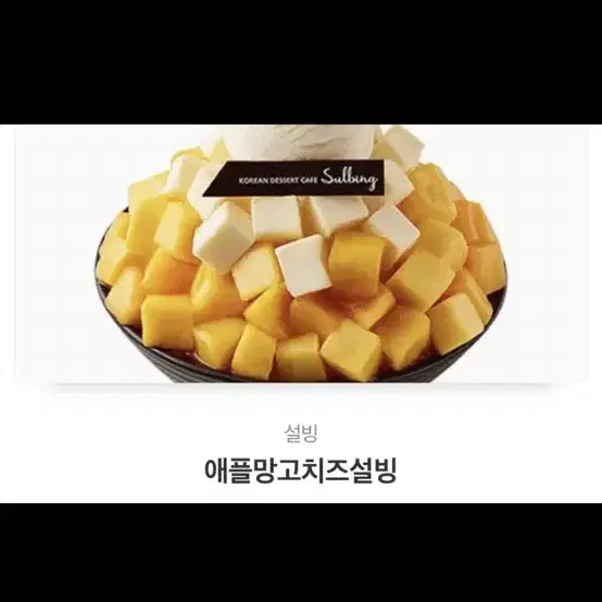 설빙 11000원 ㅜㅜ 팔아요