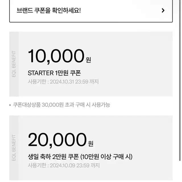 EQL 생일쿠폰 2만원 할인