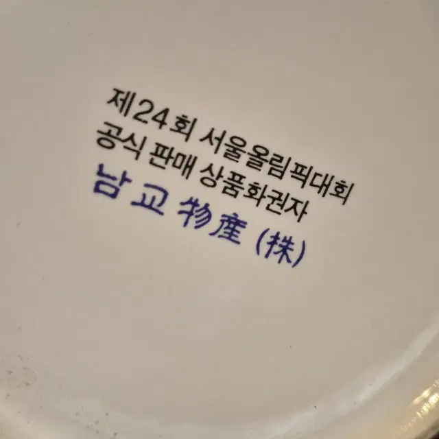 88올림픽 오비 맥주잔