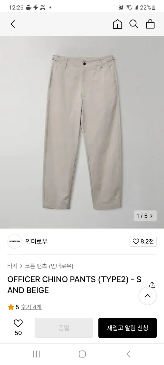 인더로우 오피서 치노 샌드베이지