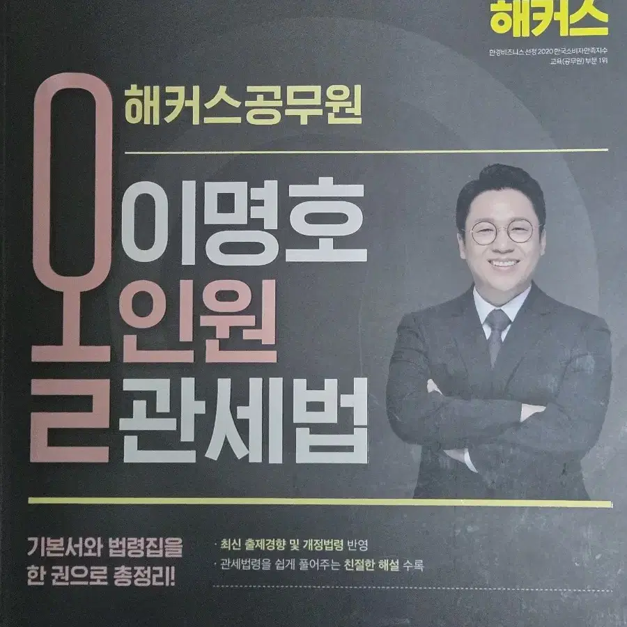 해커스 이명호 관세법 팝니다