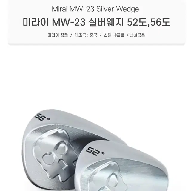 미라이 MW-23 실버 웨지 스틸샤프트(52도,56도)