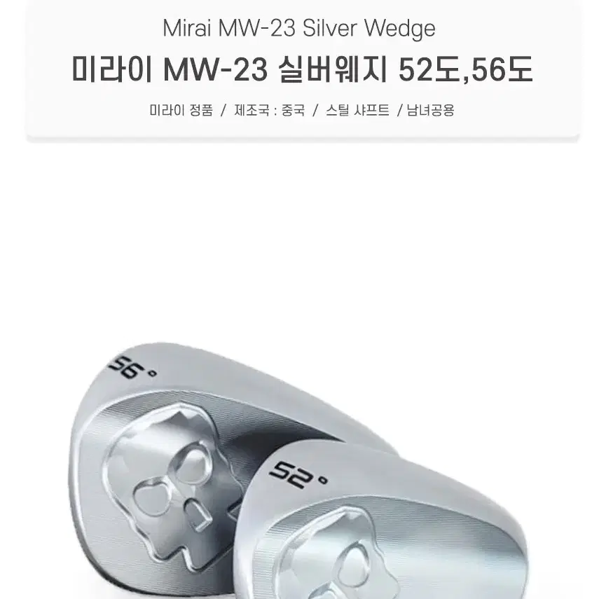 미라이 MW-23 실버 웨지 NS PRO경량스틸샤프트(52도,56도)