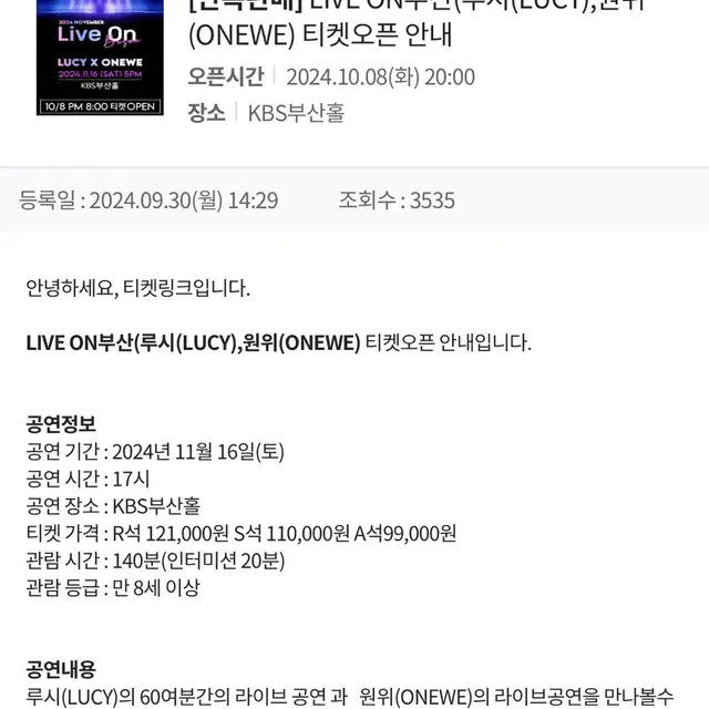 LIVE ON 부산 루시 LUCY / 원위 ONEWE 댈티 해드려요