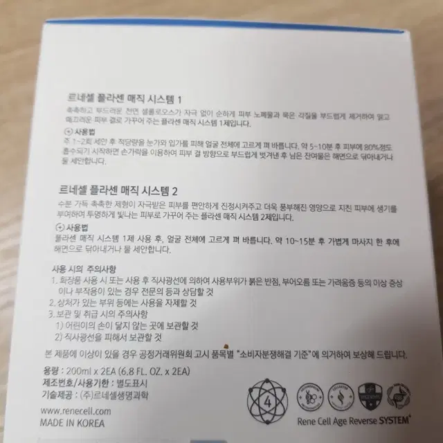 르네셀 1제2제 각질제거+영양마스크