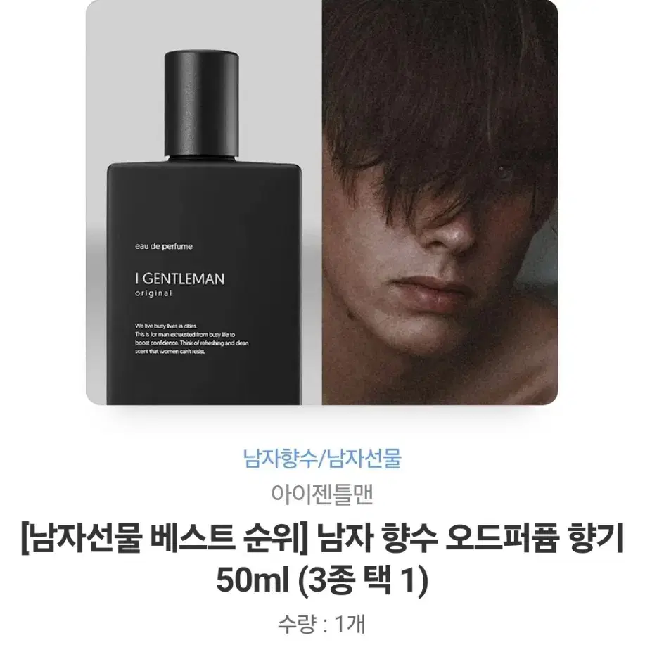 남자 향수 오드퍼퓸 향기 50ml 기프티콘팔아요