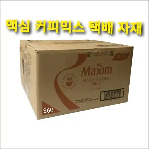 맥심 커피믹스 태배 자재 360T