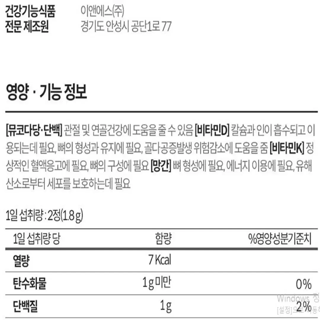 종근당 관절연골엔 뮤코다당단백 ( 콘드로이친 ) 1200 플러스 60정