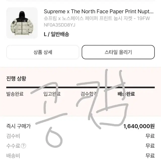 슈노페 슈프림노스페이스 supreme 페이퍼프린트 XL