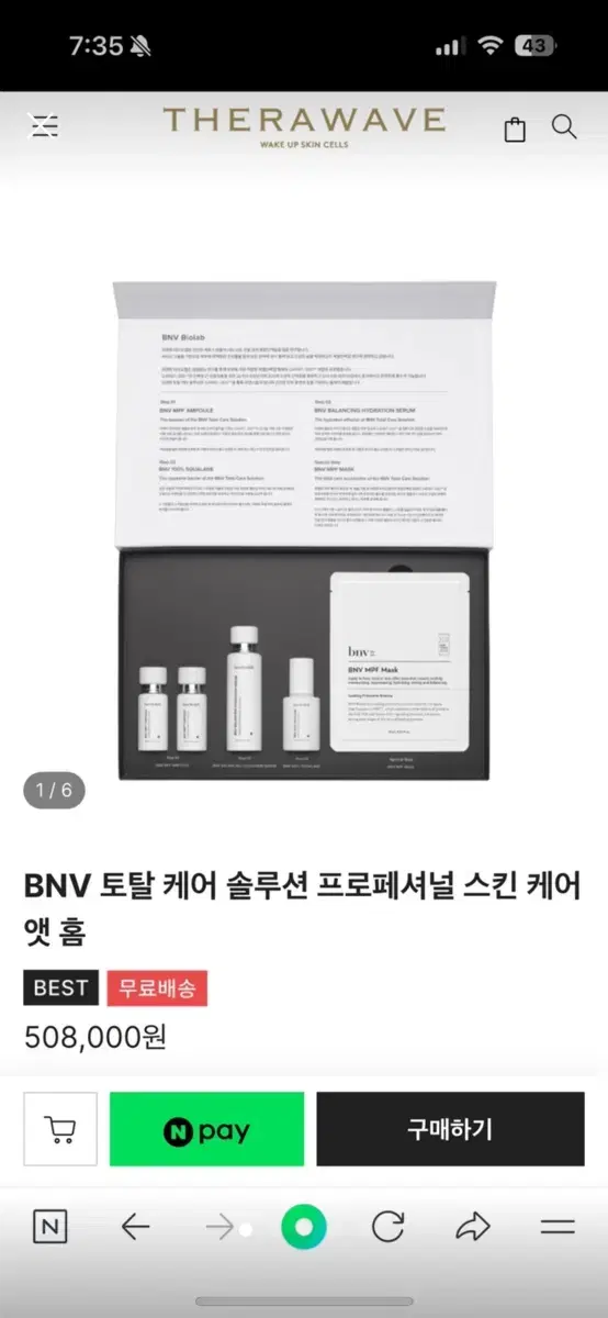 테라웨이브 bnv 토탈 케어 솔루션 스킨 케어