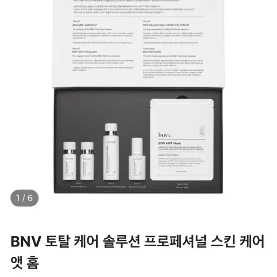 테라웨이브 bnv 토탈 케어 솔루션 스킨 케어