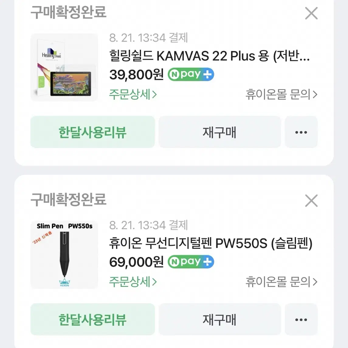 휴이온 액정타블렛 캄바스 22 플러스 팝니다