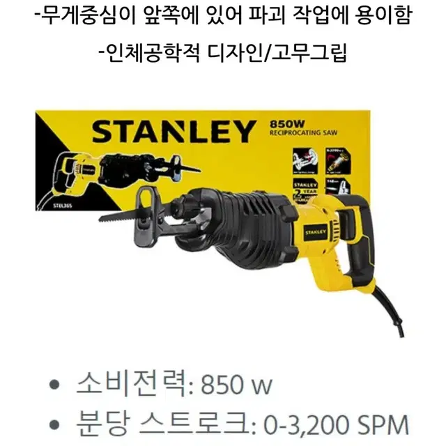 stanley 전기왕복톱