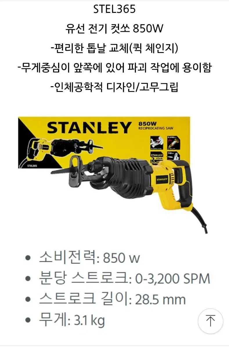 stanley 전기왕복톱