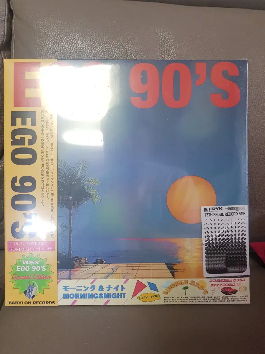 베이빌론 EGO 90'S 미개봉신품 LP