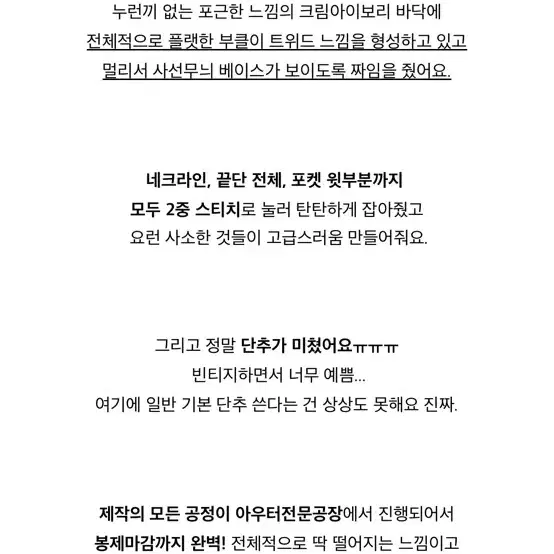 트위드자켓