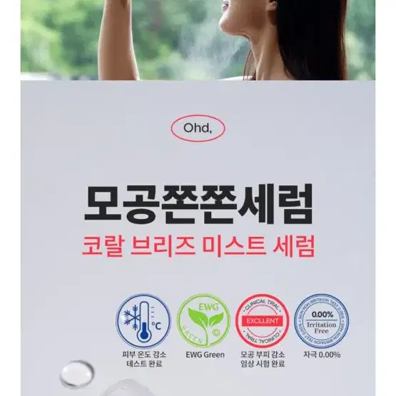 OHADA (오하다) 모공 진정 듀오