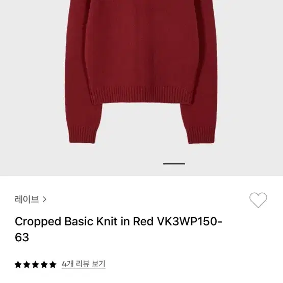 레이브 니트 Cropped Basic Knit in Red