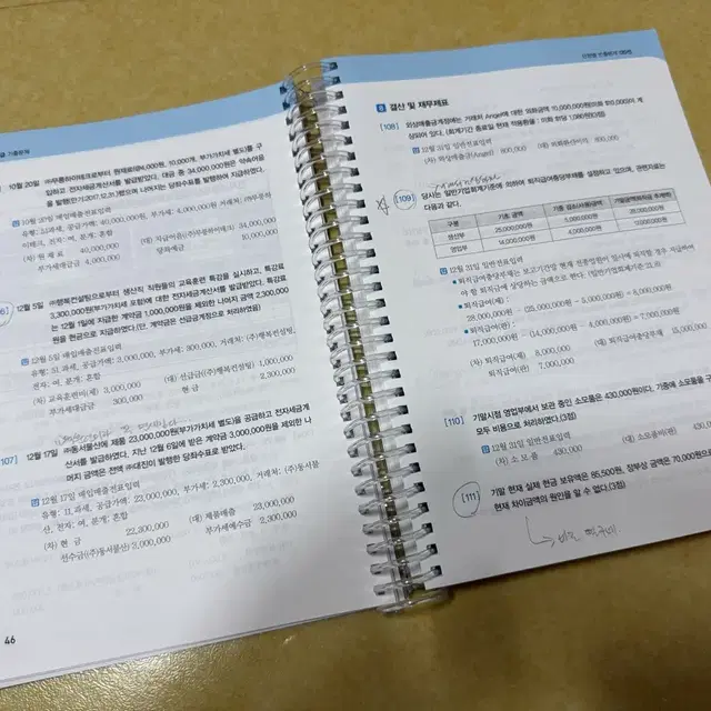 박쌤 전산회계1급 이론+실기, 기출문제 분철(24년)