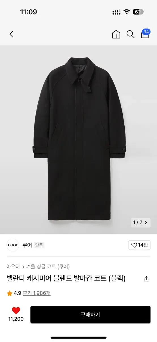 쿠어 벨란디 캐시미어 코트 블랙