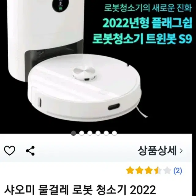 샤오미 로봇청소기 트윈봇 s9 (급처분)