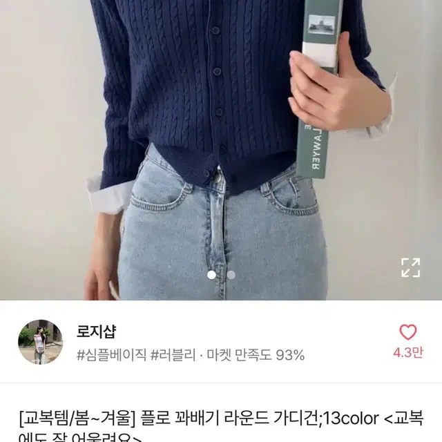 에이블리 로지샵 꽈배기 라운드 가디건 네이비 곤색