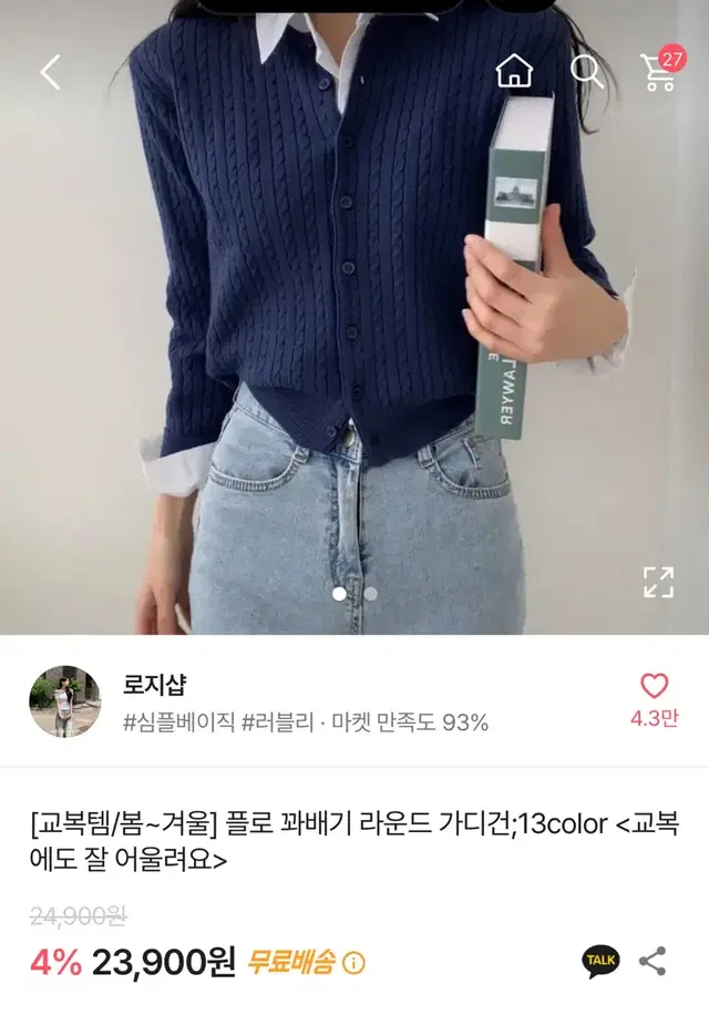 에이블리 로지샵 꽈배기 라운드 가디건 네이비 곤색