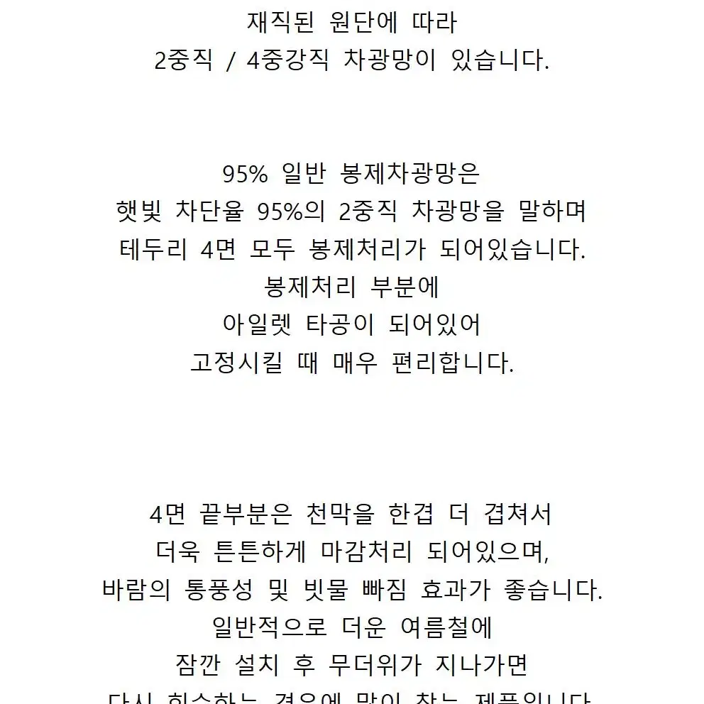 봉제차광망 봉제차광막 그늘망 그늘막 차광망 차광막 4m6m