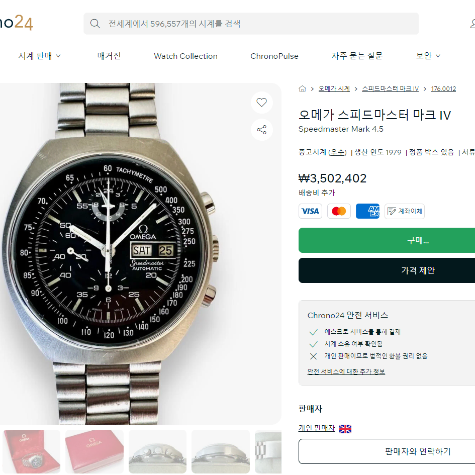 오메가 스피드 마스터 마크IV speedmaster Mark 4.5