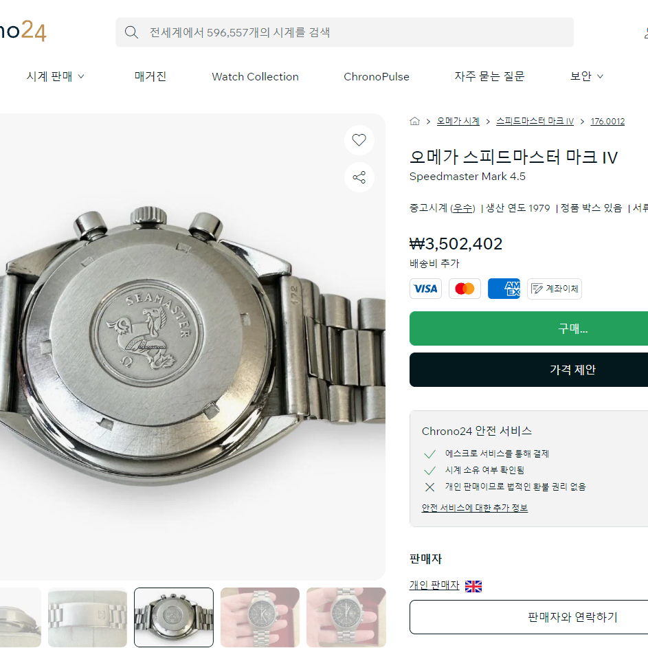 오메가 스피드 마스터 마크IV speedmaster Mark 4.5