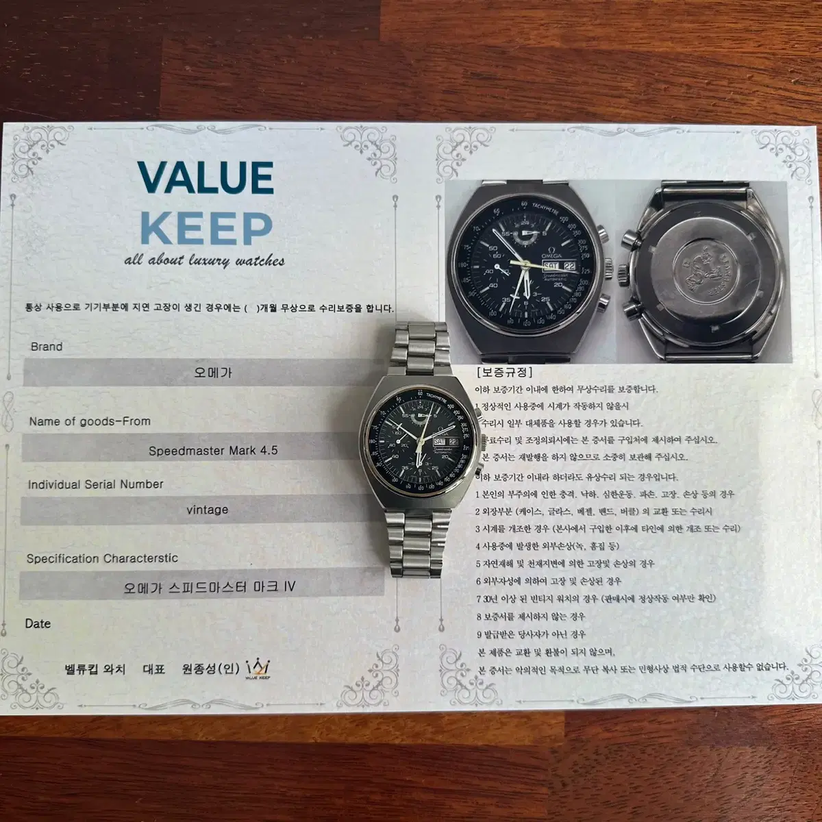 오메가 스피드 마스터 마크IV speedmaster Mark 4.5