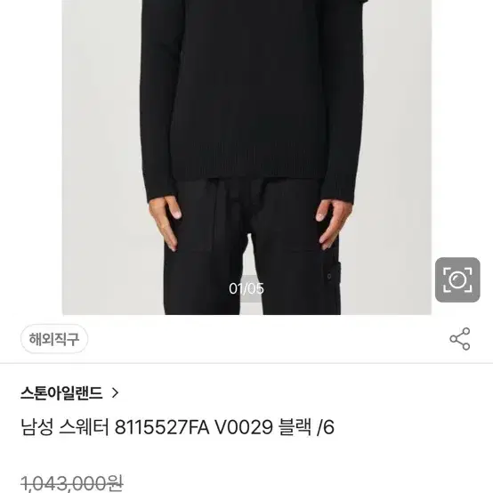 스톤아일랜드 24FW 고스트피스 울 니트 블랙 XL 새제품