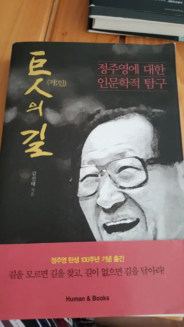 정주영 거인의 길