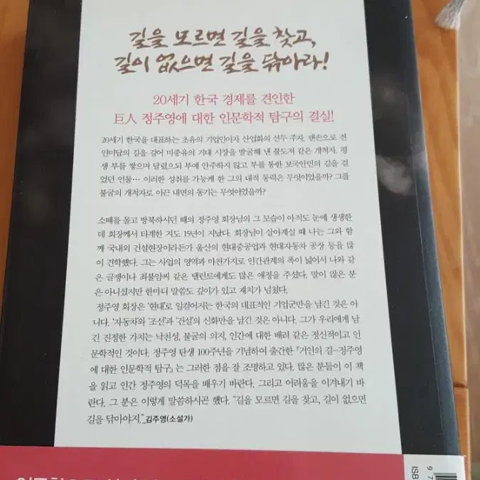 정주영 거인의 길