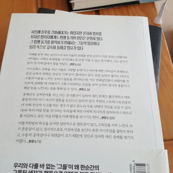 이수정 책 사이코패스는 일상의 그늘에 숨어지낸다