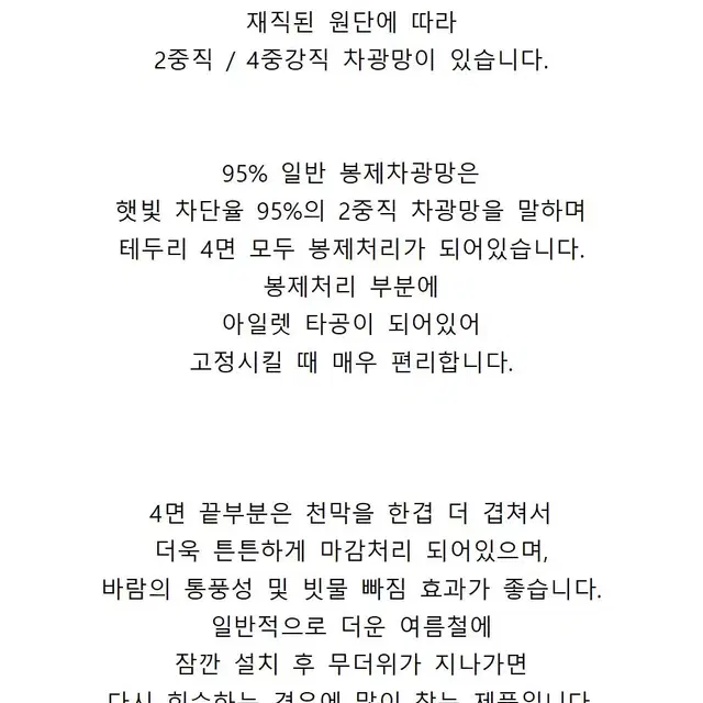 봉제차광망 봉제차광막 그늘망 그늘막 2중직4면봉제 6m10m