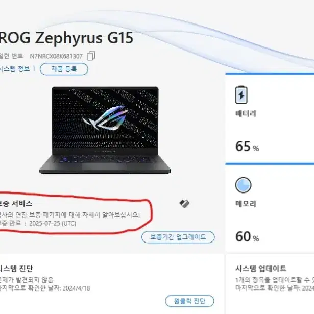 ASUS ROG Zepyrus G15(상세스펙 사진첨부) 보증기한 O