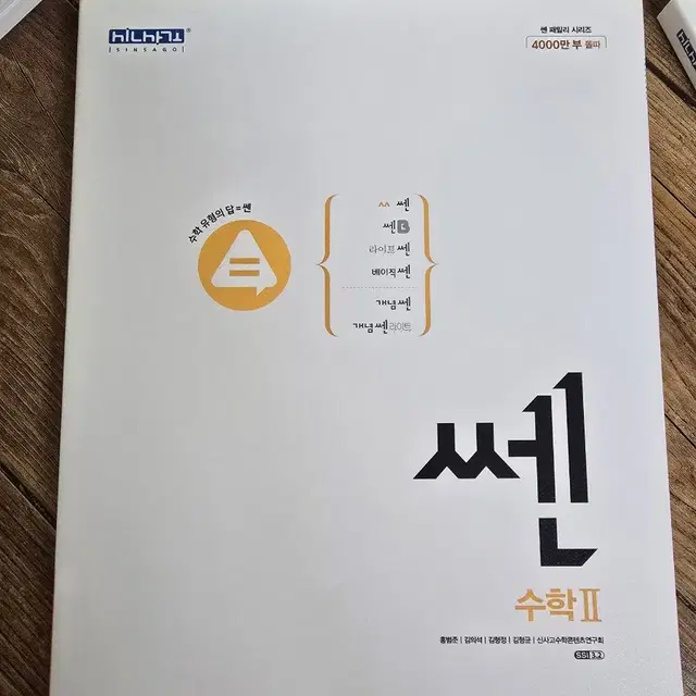 쎈 수학2