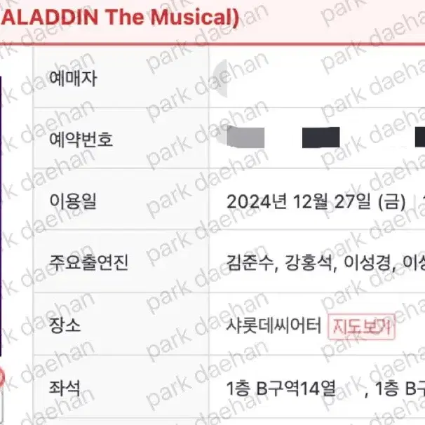 뮤지컬 알라딘 12/27 (김준수 강홍석 이성경) 1층 중블 2연석