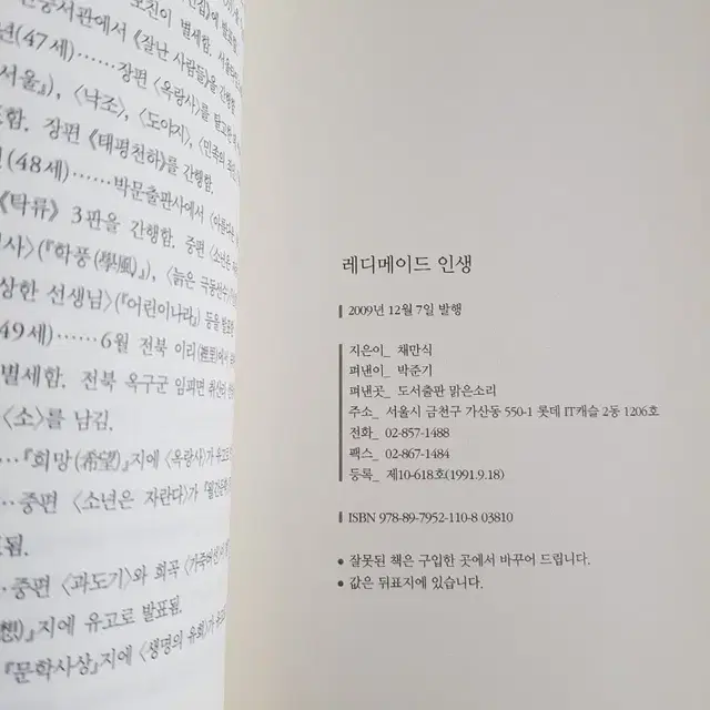 도서 소설 <레디메이드 인생>채만식 지음/맑은소리 발행