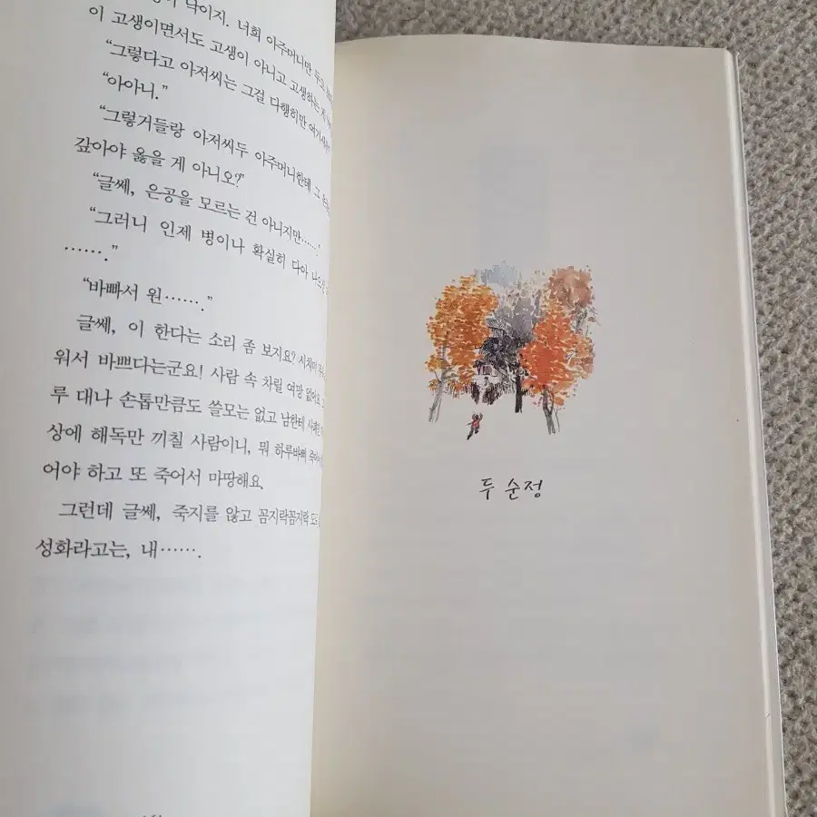 도서 소설 <레디메이드 인생>채만식 지음/맑은소리 발행