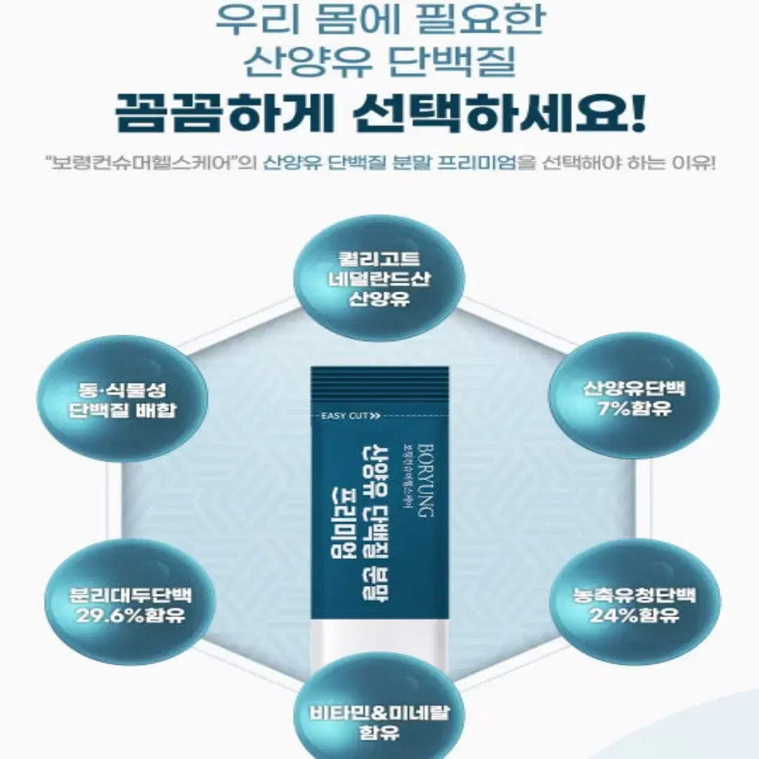 [2개월]보령 산양유 단백질 프리미엄 대용량 스틱형파우치10gx60포