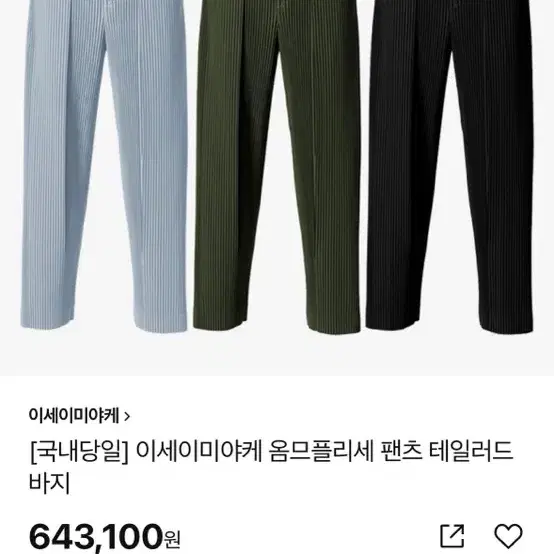 급처 옴므플리세 와이드 턱 팬츠 하카마