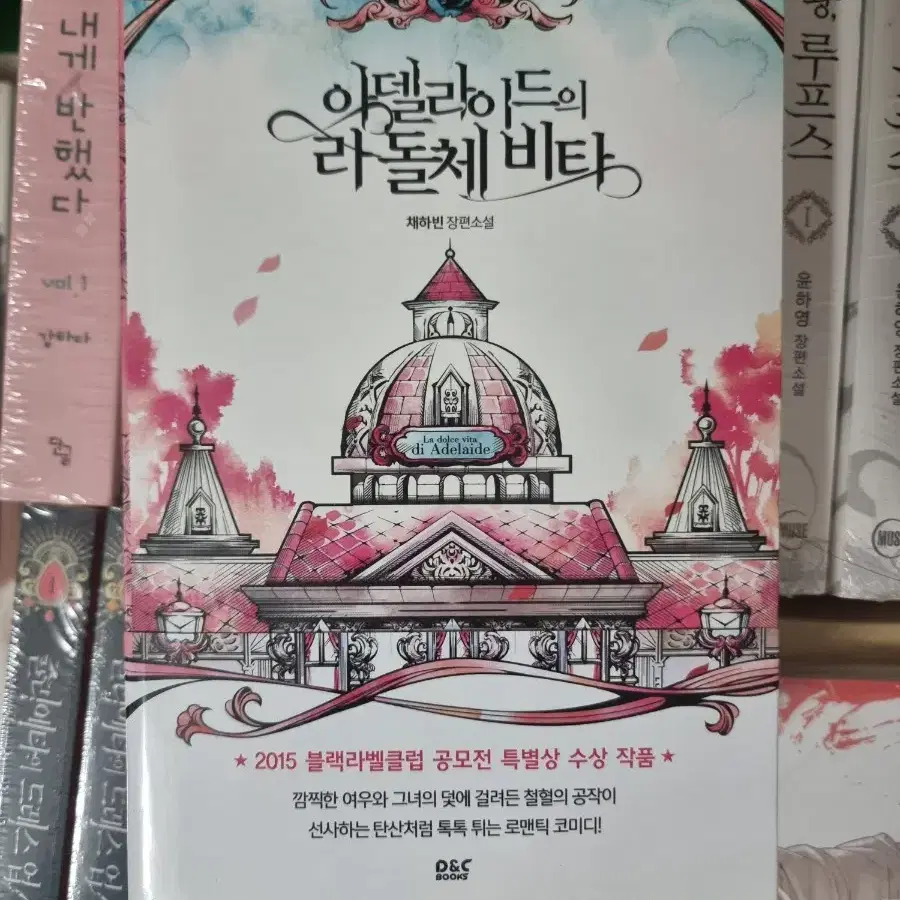 아도니스, 금빛 슈발리에, 구남친이 내게 반했다, 레이디 생존 법칙 소설